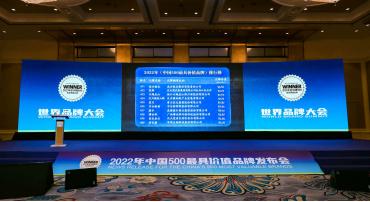 環(huán)保產(chǎn)業(yè)唯一上榜品牌！博世科入選“中國500最具價值品牌”